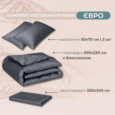 Комплект постільної білизни IDEIA євро 200х220 см, сатин, 100% бавовна, преміум, темно-сірий