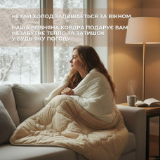 Ковдра вовняна Woolly 200х220 см IDEIA 400 г/м2 зимова, тепла, натуральна, овеча вовна