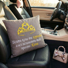 Подушка іменна 45x45 см з індивідуальною вишивкою імені, подарунок дівчині, мамі, сестрі