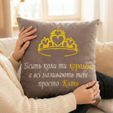 Подушка іменна 45x45 см з індивідуальною вишивкою імені, подарунок дівчині, мамі, сестрі
