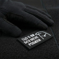 Набір шевронів 2 шт щоб Ви без мене робили чорний 5х8 см, іроничний патч, нашивка, шеврон з липучкою