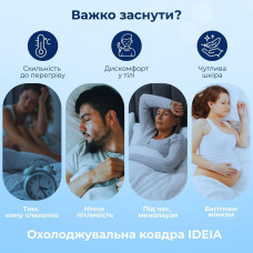 Ковдра літня охолоджувальна 140х210 см IDEIA для спекотних ночей і нічної пітливості, повітропроникна, м'яка, легка, шовковиста