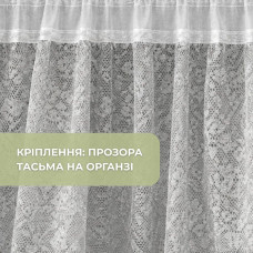 Штора-арка для кухні готова з прозорою тасьмою, 4 м, на карниз 1,5-2 м, тюль на кухню