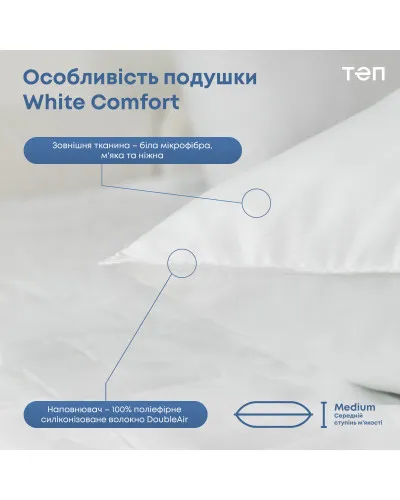 Подушка "WHITE COMFORT" NEW 50*70 см