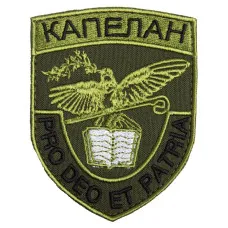 Шеврон на липучці Капелан 7,6х9,7 см вишитий патч нашивка Капелану зелений