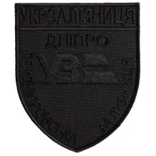 Шеврон на липучці Укрзалізниця Дніпро Придніпровська залізниця 8х9,5 см чорний вишитий патч нашивка