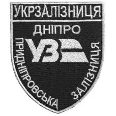 Шеврон на липучці Укрзалізниця Дніпро Придніпровська залізниця 8х9,5 см вишитий патч нашивка