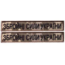 Набір шевронів 2 шт на липучці ЗСУ Збройні Сили України піксель 2х12 см вишитий патч нашивка шеврон
