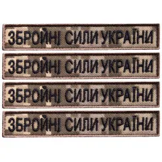Набір шевронів 4 шт на липучці ЗСУ Збройні Сили України піксель 2х12 см вишитий патч нашивка шеврон