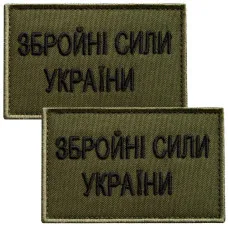Набір шевронів 2 шт на липучці ЗСУ Збройні сили України 5х8 см хакі вишитий патч нашивка шеврон