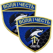 Набір шевронів 2 шт з липучкою Воля та честь 8х8,5 м вишитий патч нашивка шеврон Воля і Честь 17 батальон