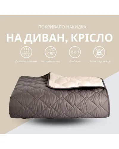 Покривала та пледи IDEIA    ID8-33015*001 купити у Postel.biz.ua