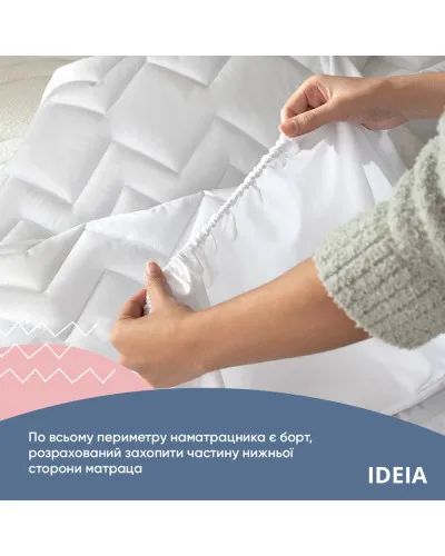 Матрацні чохли та наматрацники IDEIA    ID8-29631 купити у Postel.biz.ua