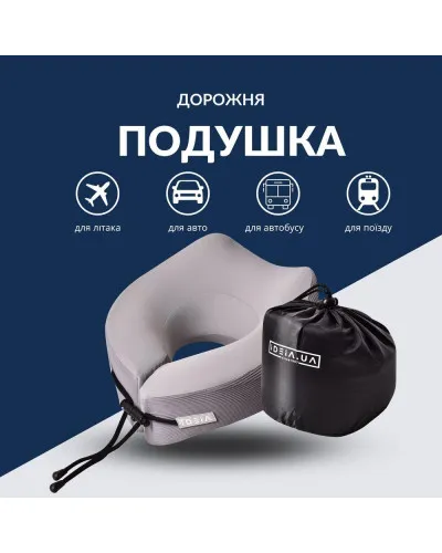Подушка рогалик ортопедична дорожня TRAVEL IDEIA 27х26х17 см з ефектом пам'яті й охолоджувальним трикотажем